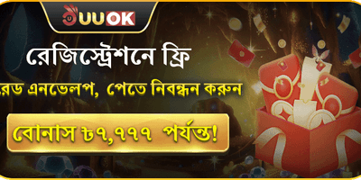ck4444 লাকি রেড এনভেলপ বোনাস অফার