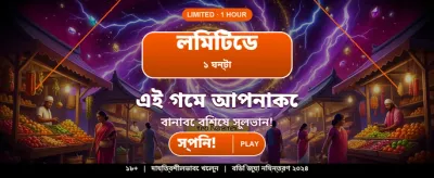 দ্রুত ডিপোজিট ও উইথড্র