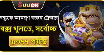 বন্ধুকে আমন্ত্রণ বোনাস promotion banner