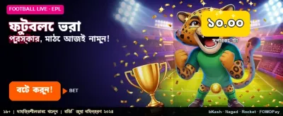 ফুটবল বেটিং অফার